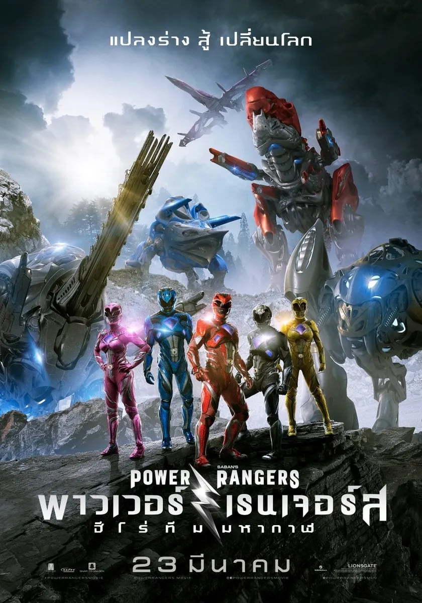 ภาพยนตร์ พาวเวอร์เรนเจอร์ ฮีโร่ทีมมหากาฬ ซับไทย ครบทุกตอน ดูฟรี HD