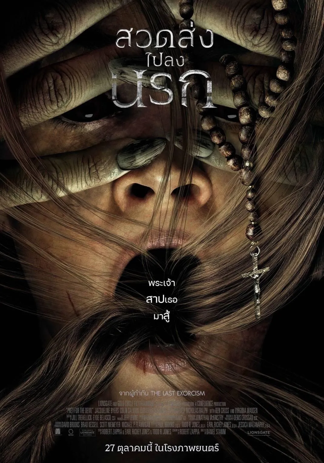 ภาพยนตร์ สวดส่งไปลงนรก ซับไทย ครบทุกตอน ดูฟรี HD