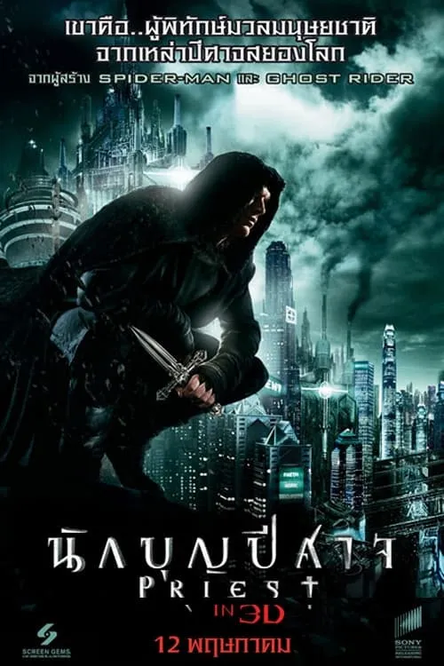 ภาพยนตร์ นักบุญปีศาจ ซับไทย ครบทุกตอน ดูฟรี HD