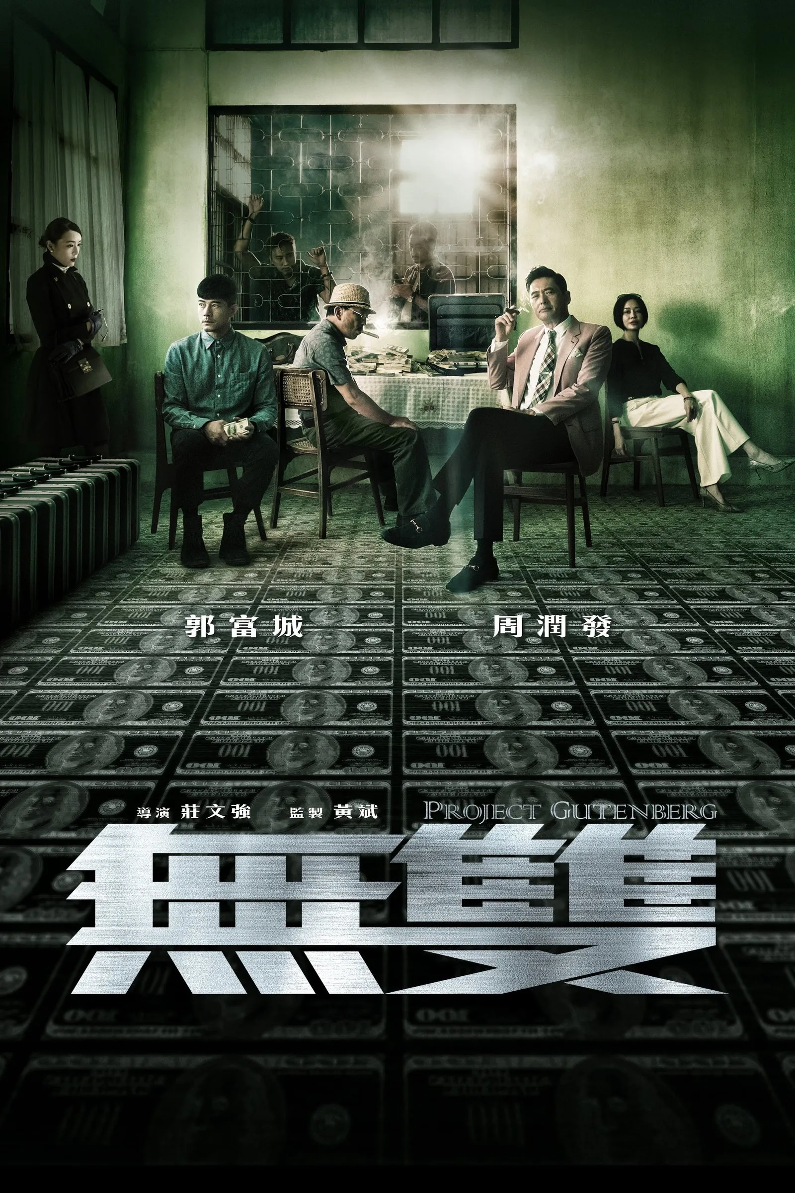 ภาพยนตร์ เกมหักเหลี่ยม เฉือนคม ซับไทย ครบทุกตอน ดูฟรี HD
