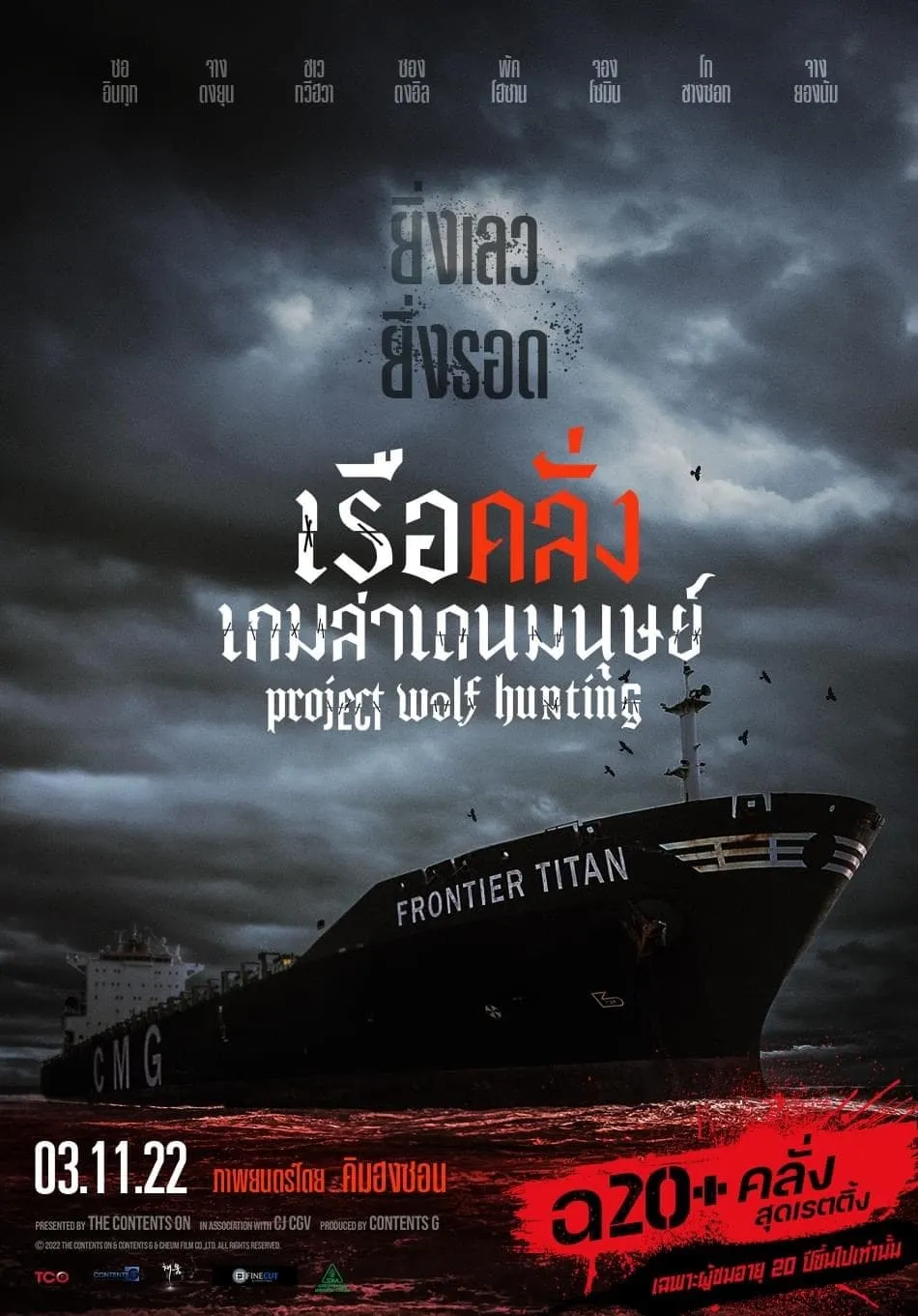 ภาพยนตร์ เรือคลั่งเกมล่าเดนมนุษย์ ซับไทย ครบทุกตอน ดูฟรี HD