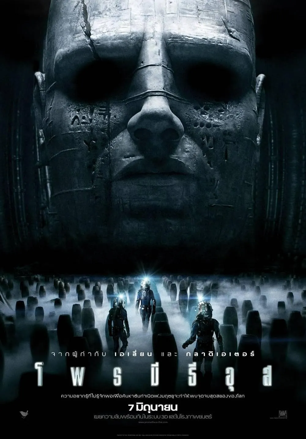 ภาพยนตร์ โพรมีธีอุส ซับไทย ครบทุกตอน ดูฟรี HD