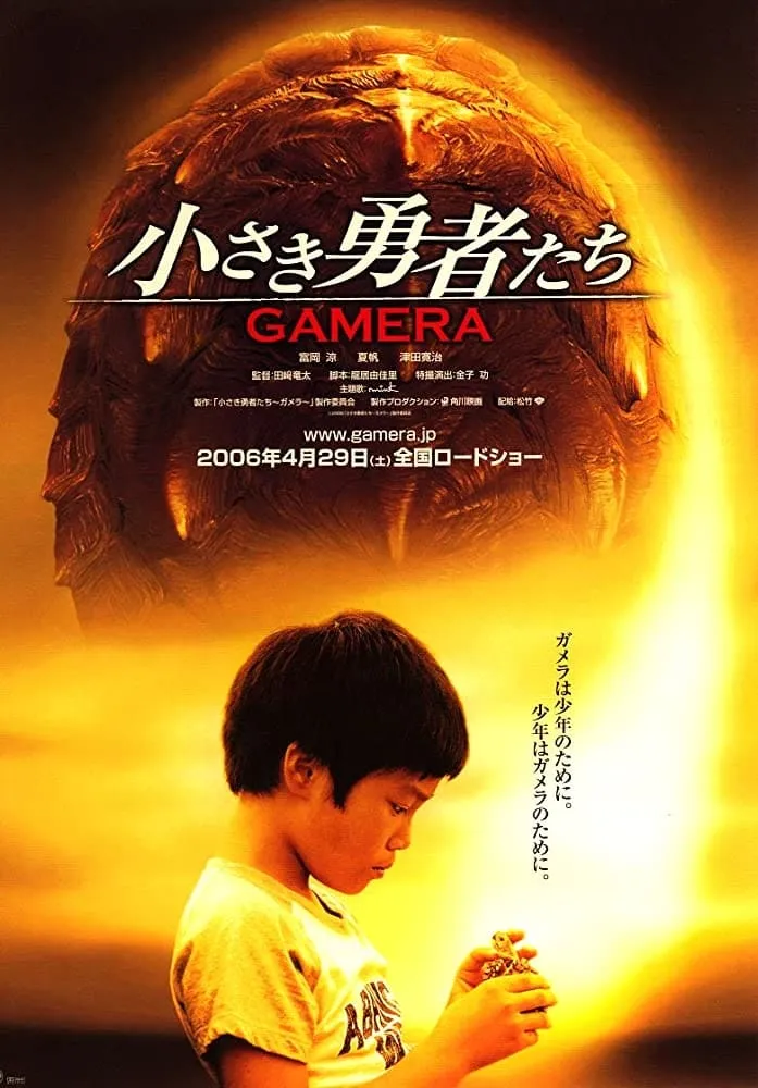 ภาพยนตร์ กาเมร่า เต่ายักษ์พิทักษ์โลก ซับไทย ครบทุกตอน ดูฟรี HD