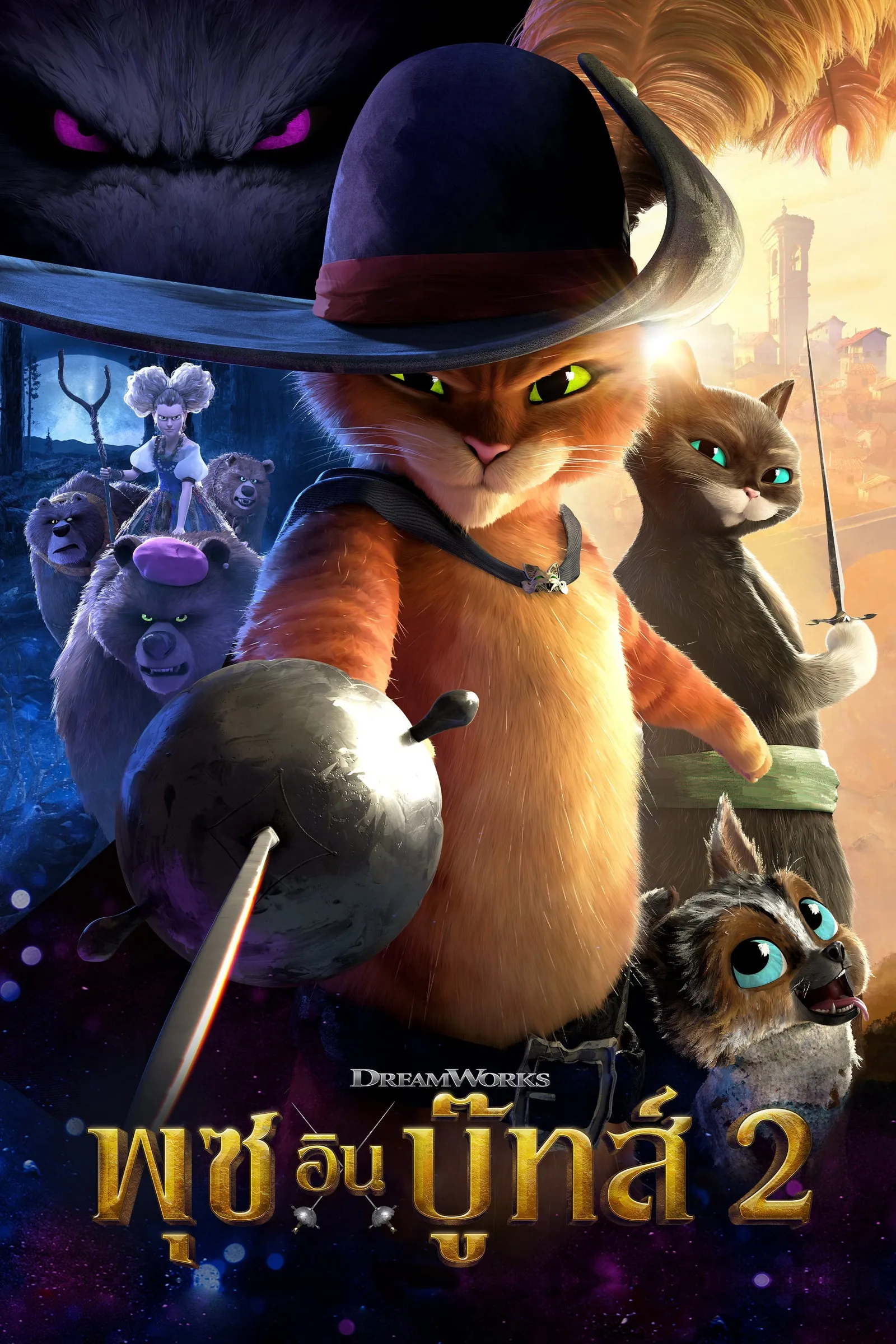 ภาพยนตร์ พุซ อิน บู๊ทส์ 2 ซับไทย ครบทุกตอน ดูฟรี HD