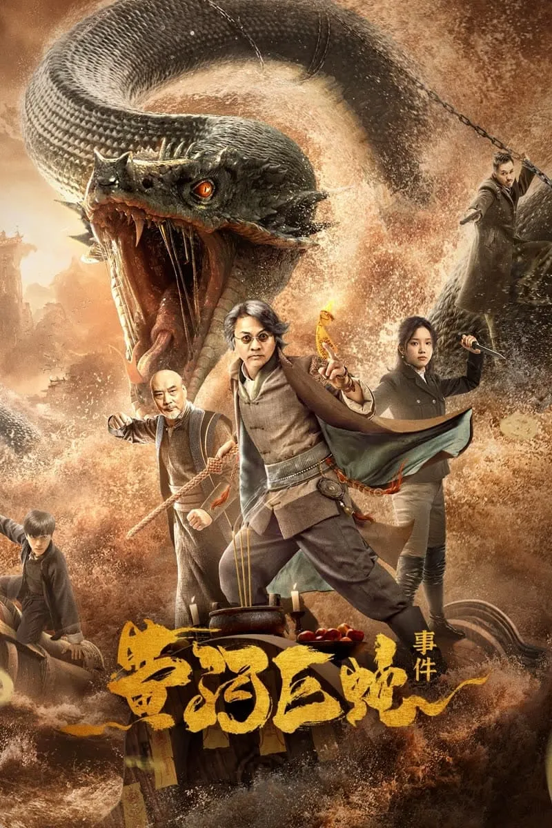 ภาพยนตร์ ปีศาจงูยักษ์แห่งฮวงโหว ซับไทย ครบทุกตอน ดูฟรี HD