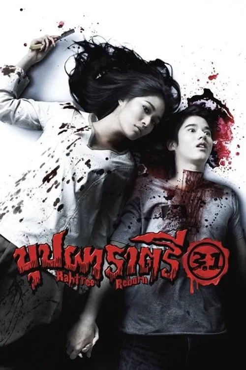 ภาพยนตร์ บุปผาราตรี 3.1 พากย์ไทย ครบทุกตอน ดูฟรี HD