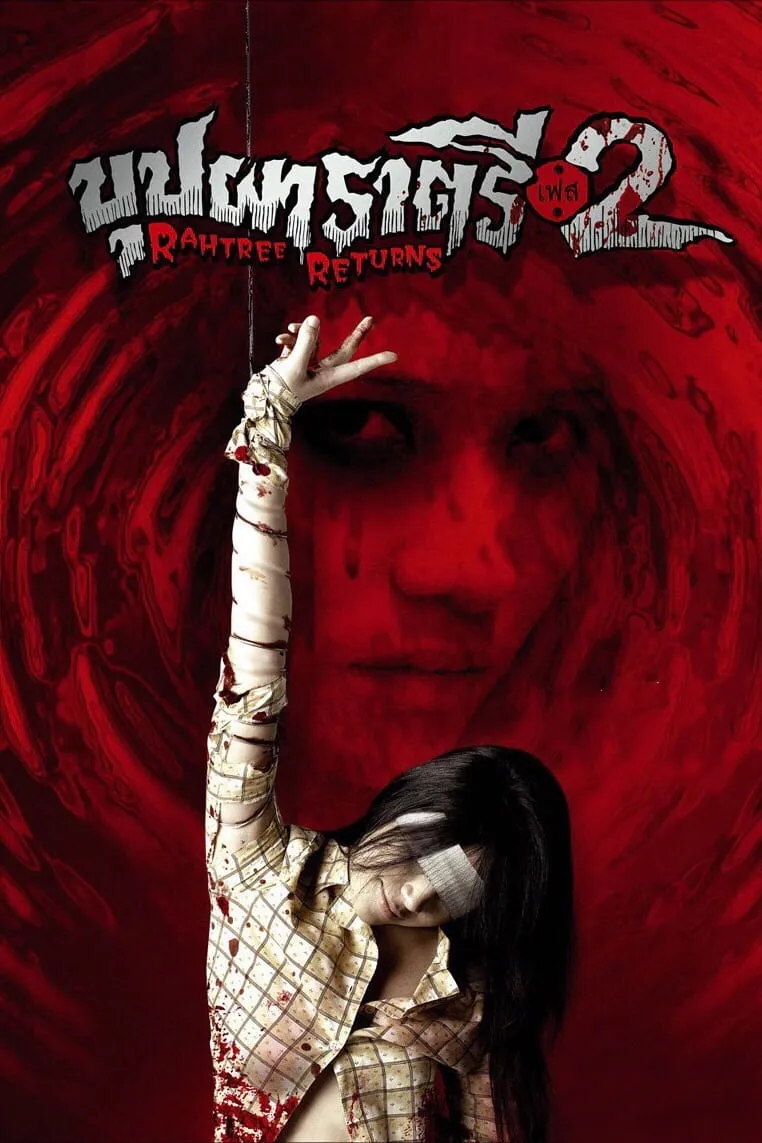 ภาพยนตร์ บุปผาราตรี เฟส 2 พากย์ไทย ครบทุกตอน ดูฟรี HD