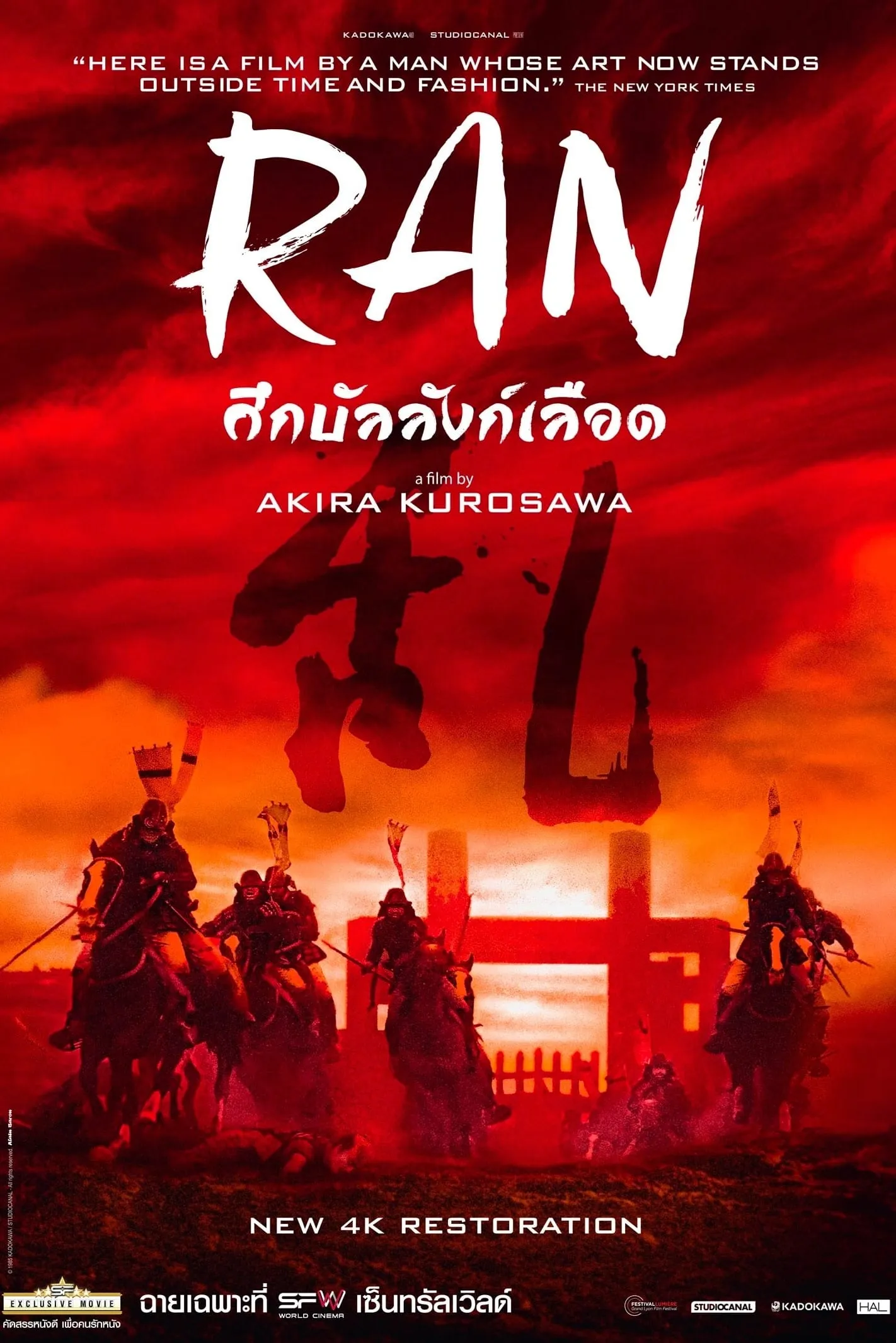 ภาพยนตร์ ศึกบัลลังก์เลือด ซับไทย ครบทุกตอน ดูฟรี HD