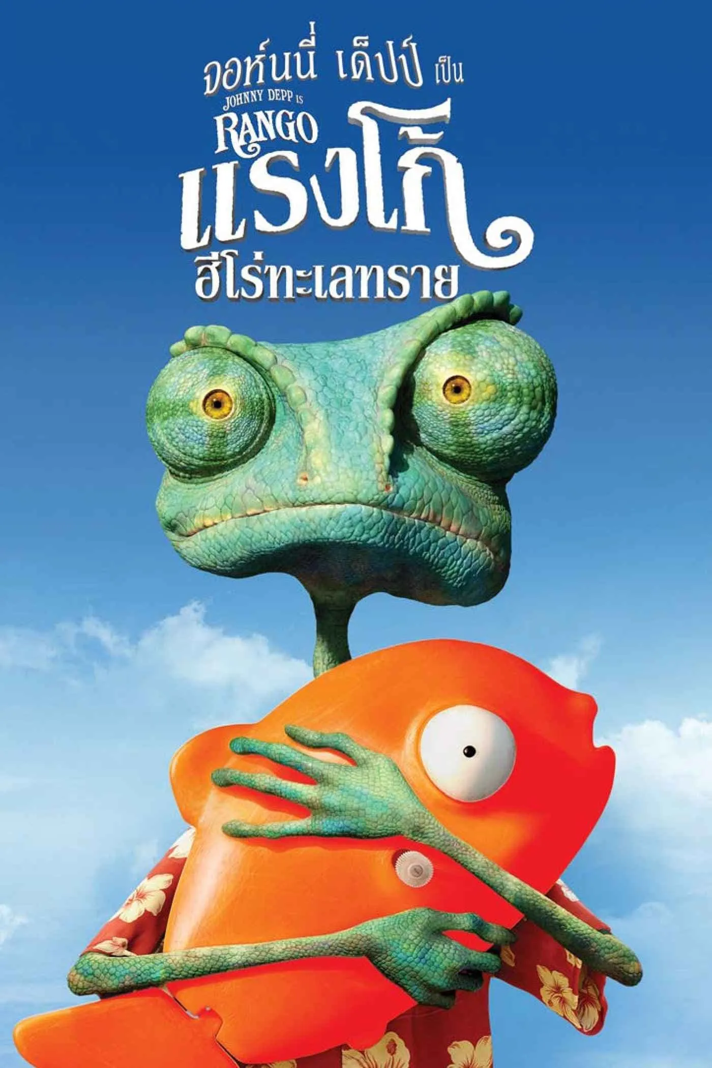 ภาพยนตร์ แรงโก้ ฮีโร่ทะเลทราย ซับไทย ครบทุกตอน ดูฟรี HD
