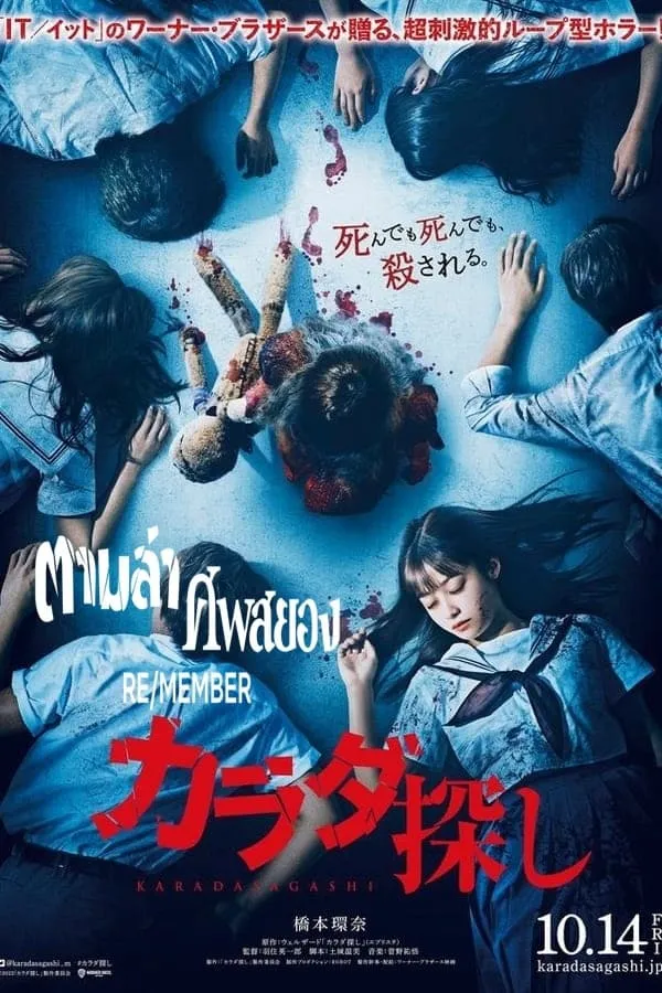 ภาพยนตร์ ตามล่าศพสยอง ซับไทย ครบทุกตอน ดูฟรี HD