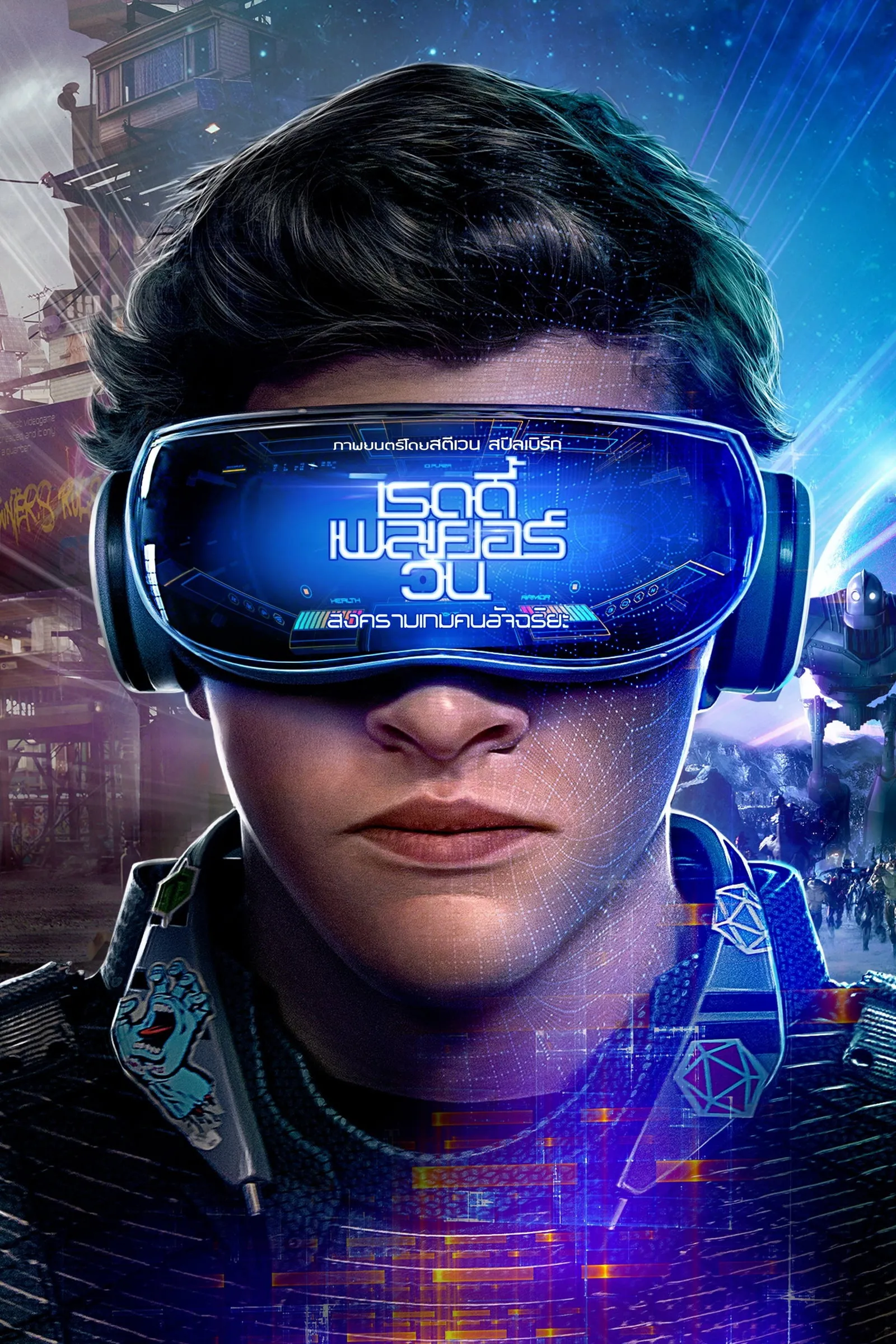ภาพยนตร์ เรดดี้ เพลเยอร์ วัน สงครามเกมคนอัจฉริยะ ซับไทย ครบทุกตอน ดูฟรี HD