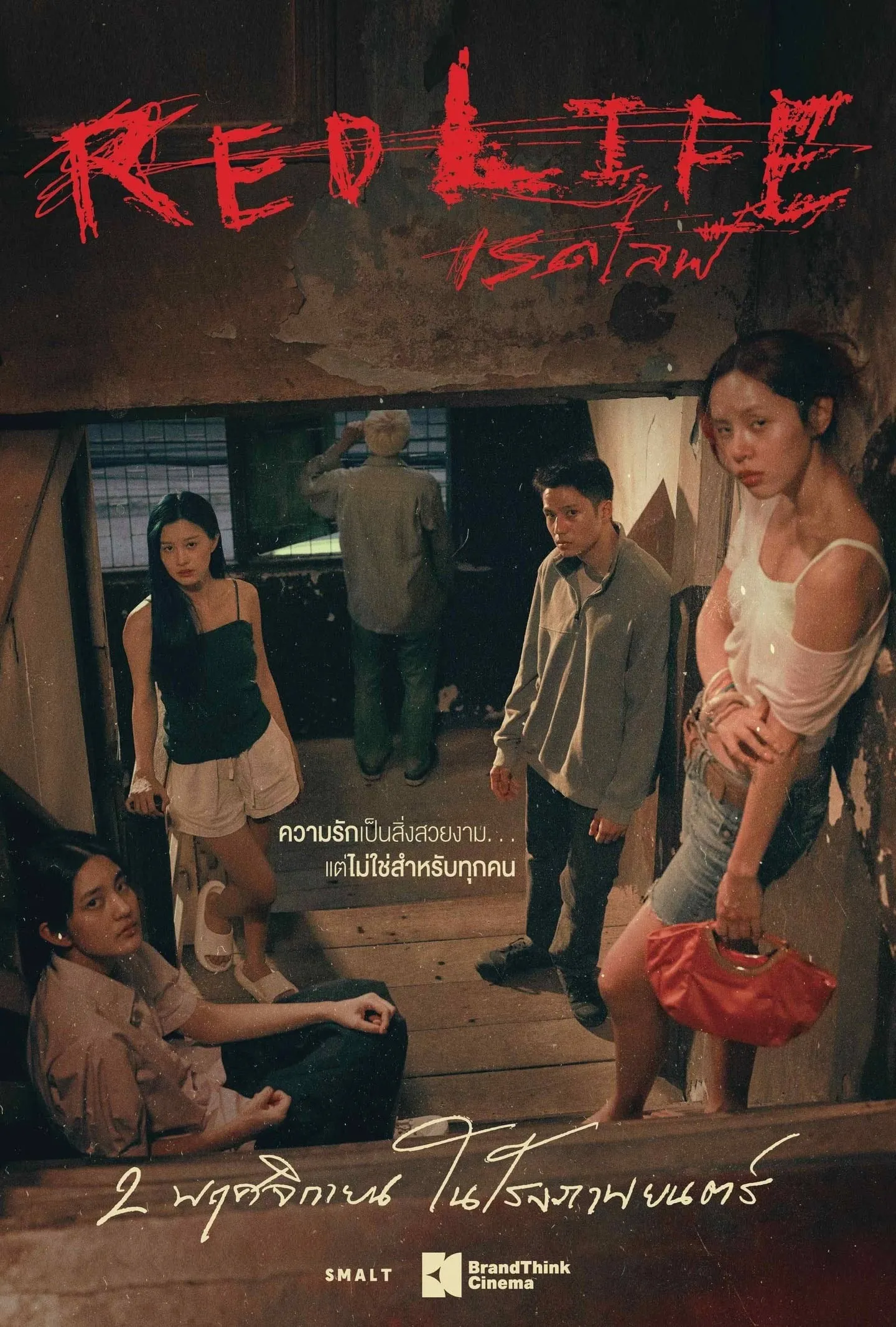 ภาพยนตร์ เรดไลฟ์ พากย์ไทย ครบทุกตอน ดูฟรี HD