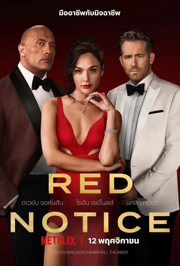 ภาพยนตร์ Red Notice ซับไทย ครบทุกตอน ดูฟรี HD
