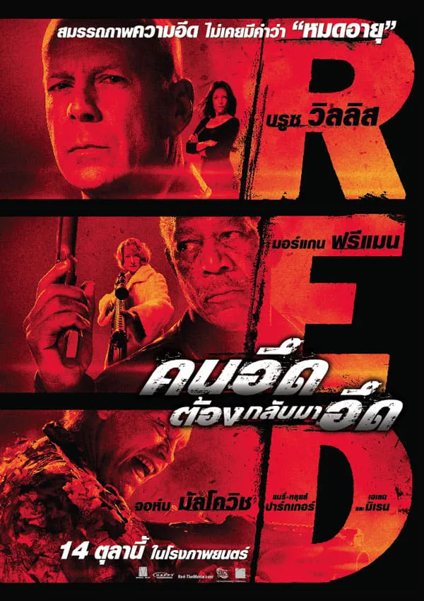 ภาพยนตร์ คนอึดต้องกลับมาอึด ซับไทย ครบทุกตอน ดูฟรี HD