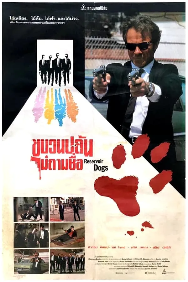 ภาพยนตร์ ขบวนปล้นไม่ถามชื่อ ซับไทย ครบทุกตอน ดูฟรี HD