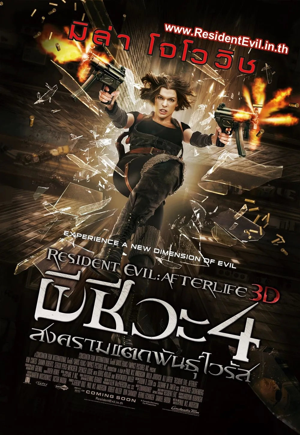 ภาพยนตร์ ผีชีวะ 4 สงครามแตกพันธุ์ไวรัส ซับไทย ครบทุกตอน ดูฟรี HD