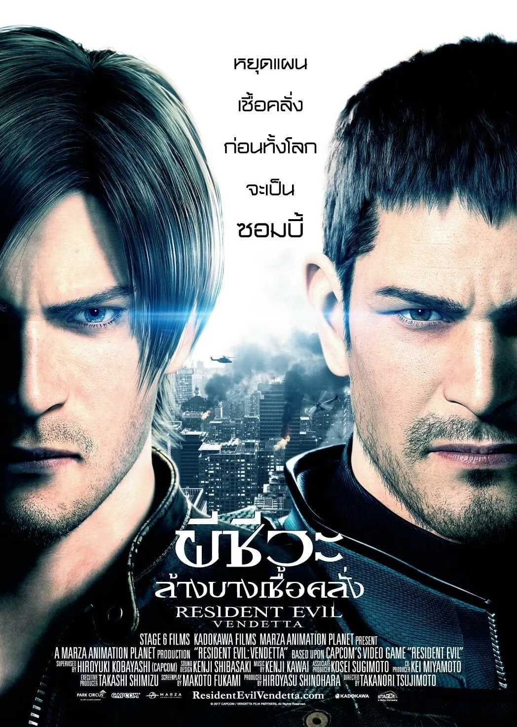 ภาพยนตร์ ผีชีวะ ล้างบางเชื้อคลั่ง ซับไทย ครบทุกตอน ดูฟรี HD
