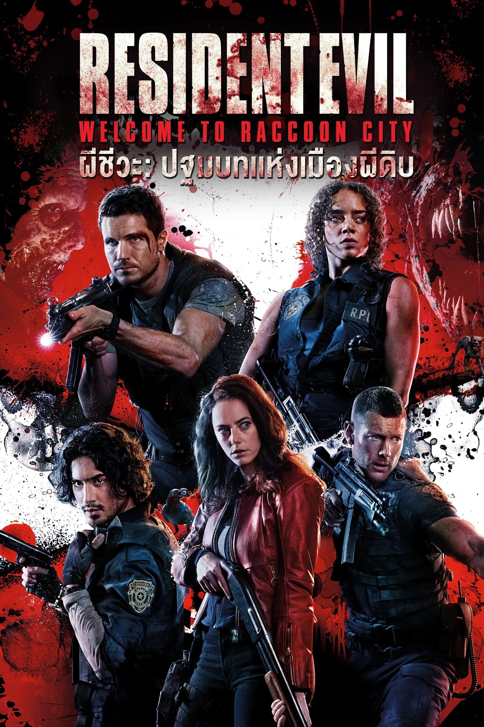ภาพยนตร์ ผีชีวะ ปฐมบทแห่งเมืองผีดิบ ซับไทย ครบทุกตอน ดูฟรี HD