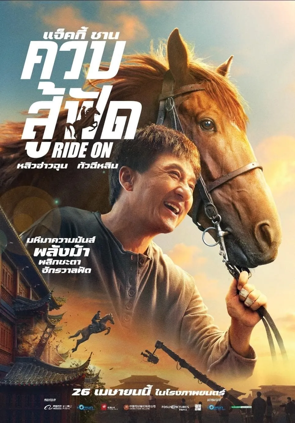ภาพยนตร์ ควบสู้ฟัด ซับไทย ครบทุกตอน ดูฟรี HD