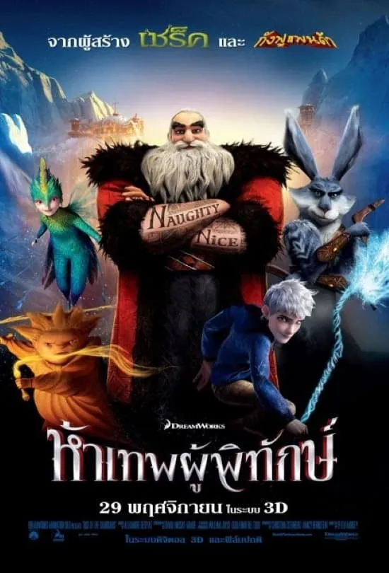 ภาพยนตร์ ห้าเทพผู้พิทักษ์ ซับไทย ครบทุกตอน ดูฟรี HD