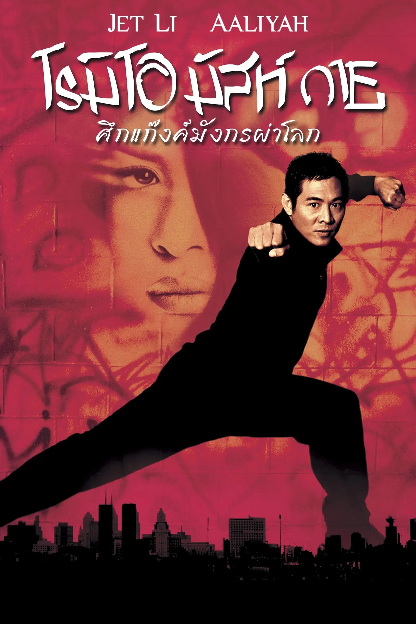 ภาพยนตร์ ศึกแก๊งค์มังกรผ่าโลก ซับไทย ครบทุกตอน ดูฟรี HD