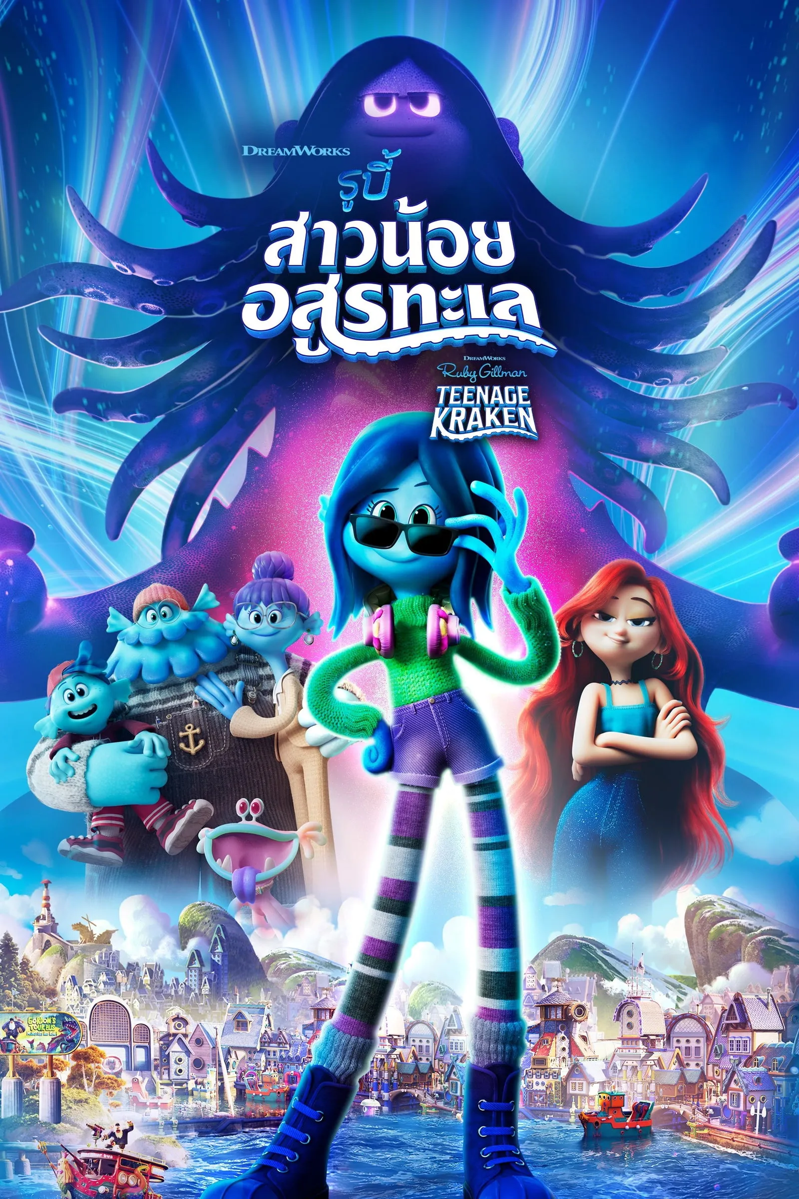 ภาพยนตร์ รูบี้ สาวน้อยอสูรทะเล พากย์ไทย ครบทุกตอน คมชัด HD