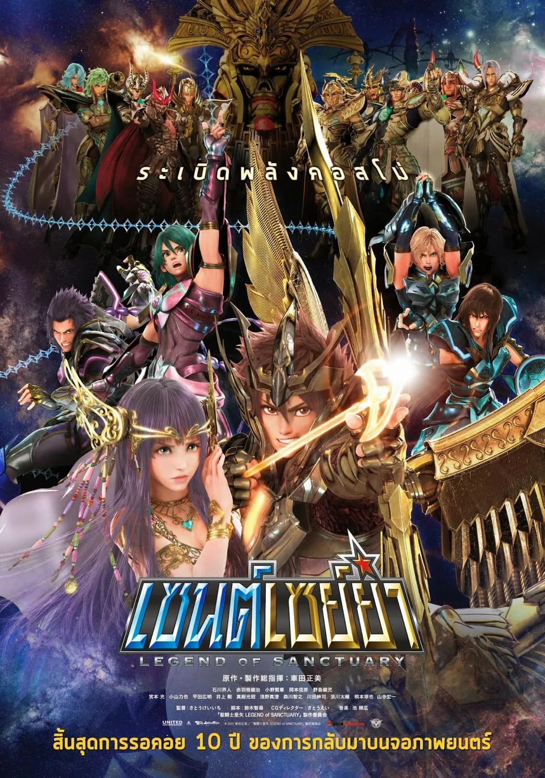 ภาพยนตร์ เซนต์เซย่า ตอนศึกปราสาท 12 ราศี ซับไทย ครบทุกตอน ดูฟรี HD