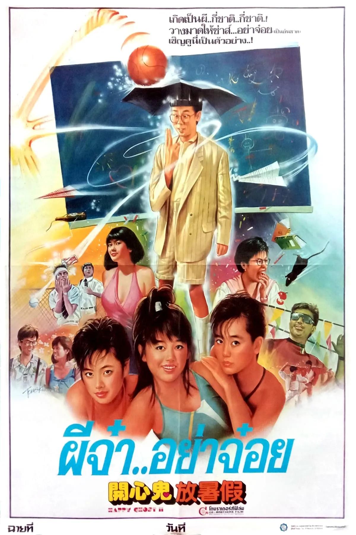 ภาพยนตร์ ผีจ๋า..อย่าจ๋อย ซับไทย ครบทุกตอน ดูฟรี HD