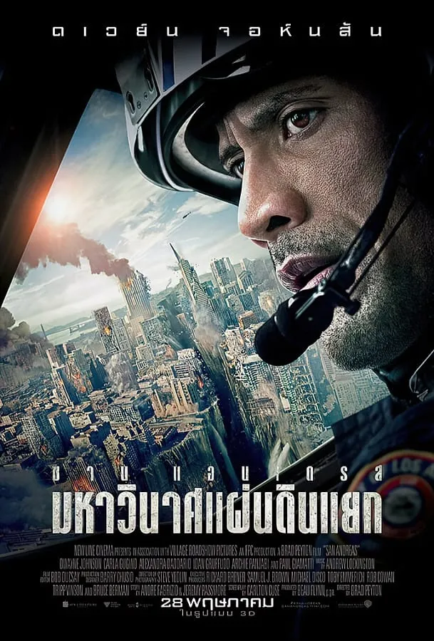 ภาพยนตร์ มหาวินาศแผ่นดินแยก ซับไทย ครบทุกตอน ดูฟรี HD