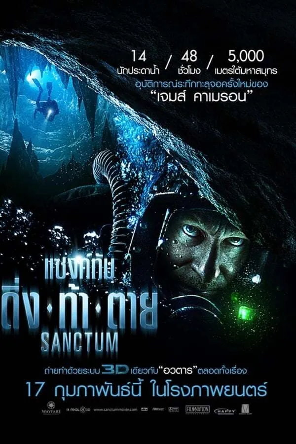 ภาพยนตร์ แซงค์ทัม ดิ่ง ท้า ตาย ซับไทย ครบทุกตอน ดูฟรี HD