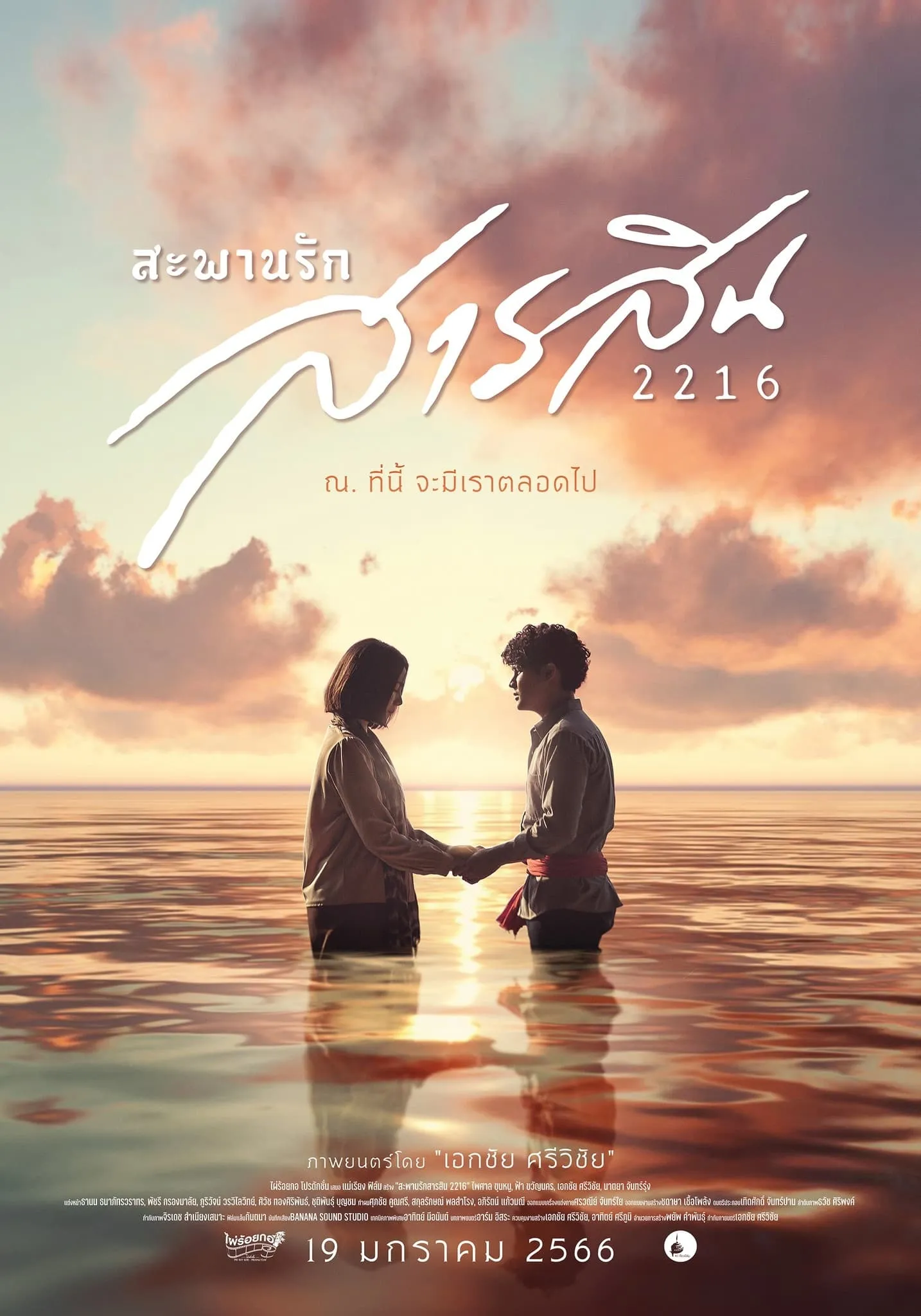 ภาพยนตร์ สะพานรักสารสิน 2216 พากย์ไทย ครบทุกตอน ดูฟรี HD