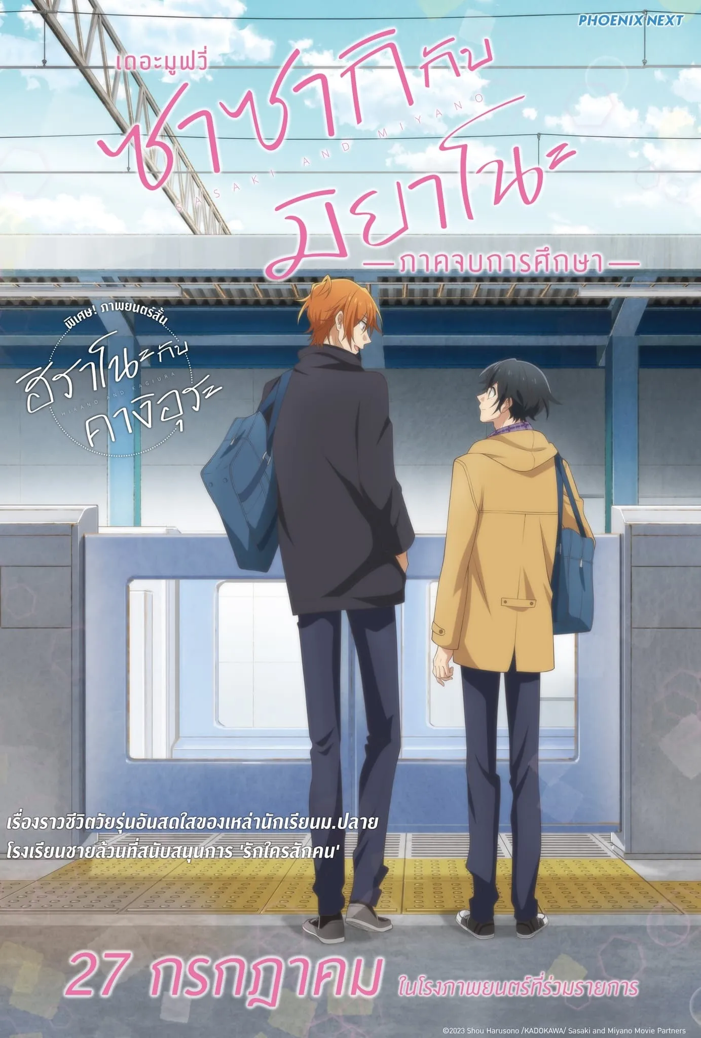 ภาพยนตร์ ซาซากิกับมิยาโนะ เดอะ มูฟวี่ ภาคจบการศึกษา ซับไทย ครบทุกตอน ดูฟรี HD
