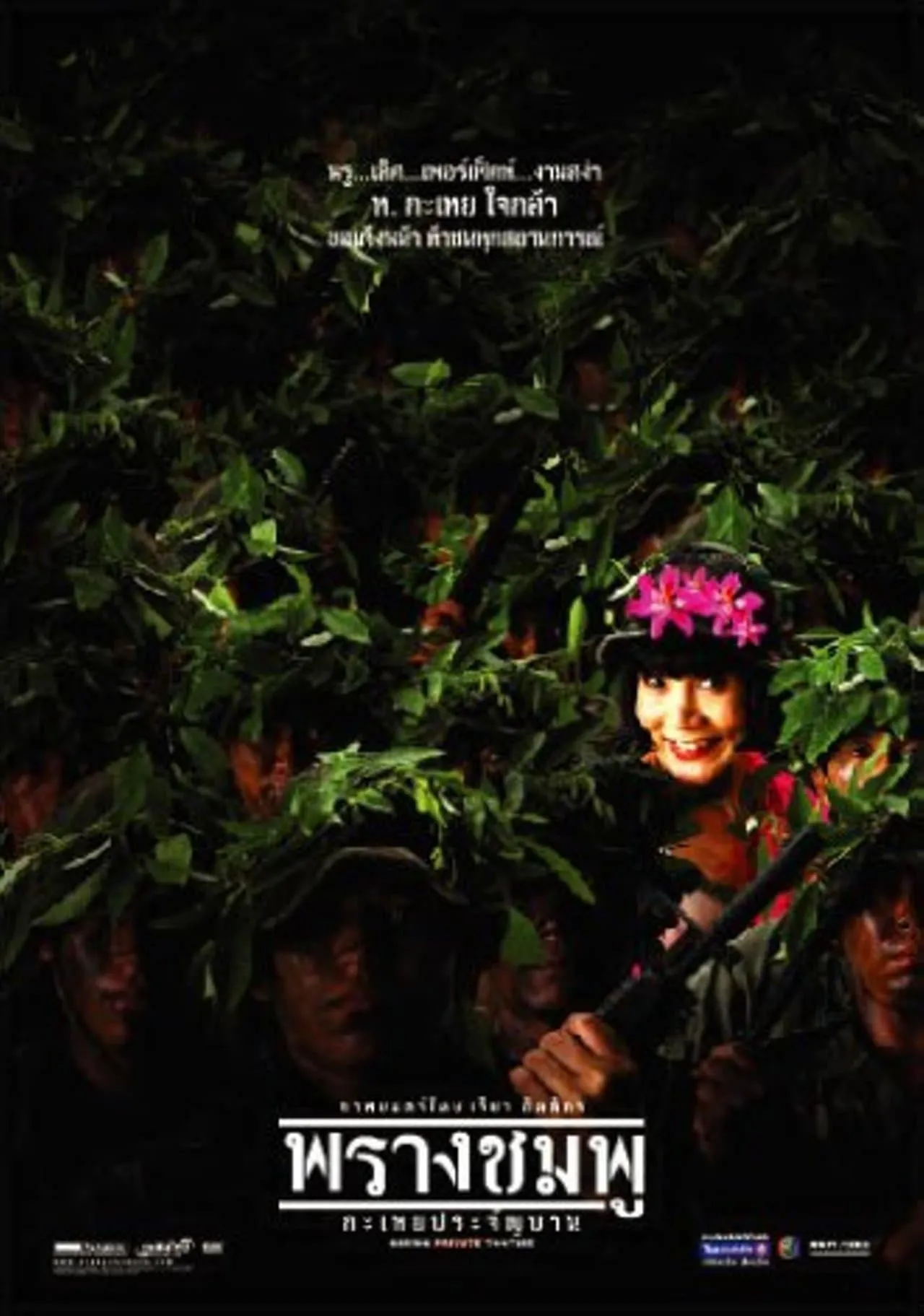 ภาพยนตร์ พรางชมพู กะเทยประจัญบาน พากย์ไทย ครบทุกตอน ดูฟรี HD