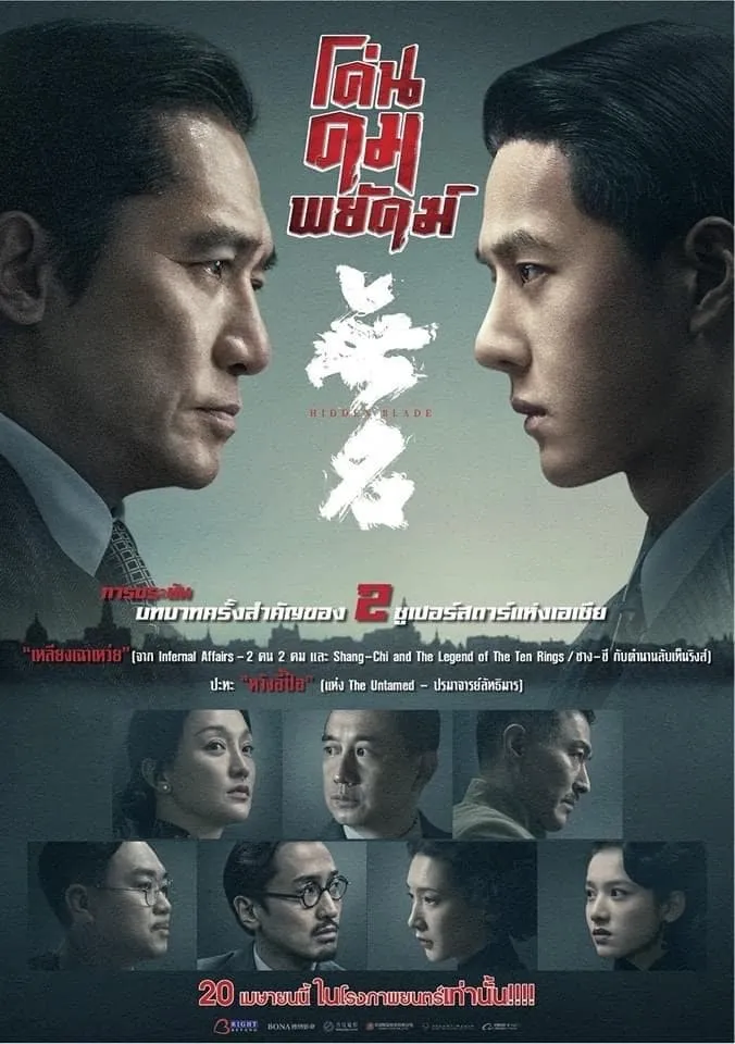 ภาพยนตร์ โค่นคมพยัคฆ์ ซับไทย ครบทุกตอน ดูฟรี HD