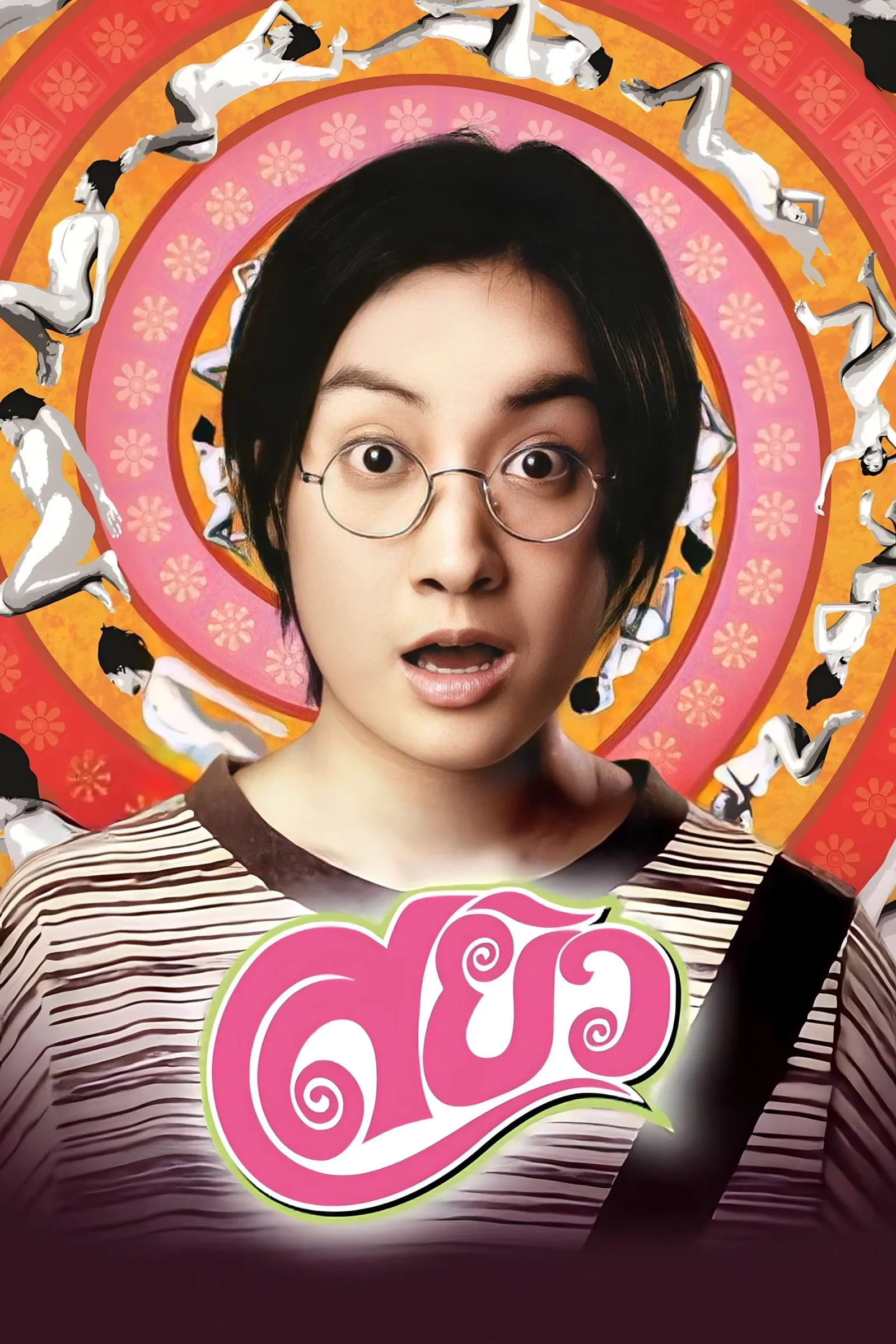 ภาพยนตร์ สยิว พากย์ไทย ครบทุกตอน ดูฟรี HD