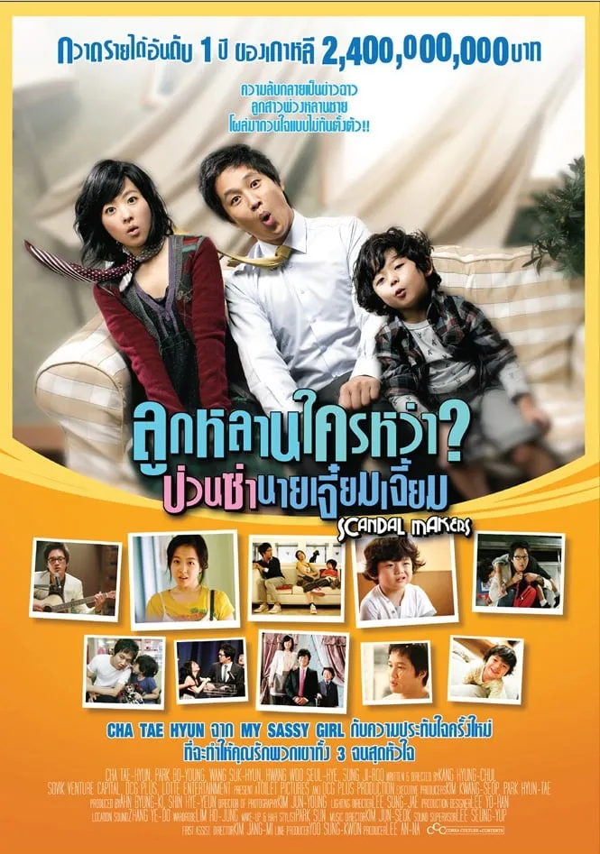 ภาพยนตร์ ลูกหลานใครหว่า? ป่วนซ่านายเจี๋ยมเจี้ย ซับไทย ครบทุกตอน ดูฟรี HD