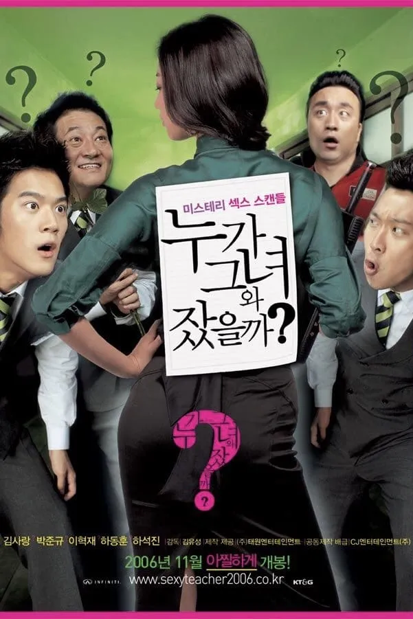 ภาพยนตร์ คุณครูฮอตผมอยากกอดครับ ซับไทย ครบทุกตอน ดูฟรี HD