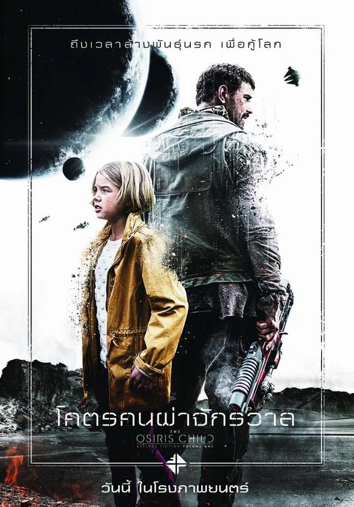 ภาพยนตร์ โคตรคนผ่าจักรวาล ซับไทย ครบทุกตอน ดูฟรี HD
