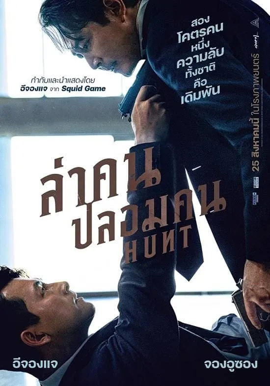 ภาพยนตร์ ล่าคน ปลอมคน ซับไทย ครบทุกตอน ดูฟรี HD