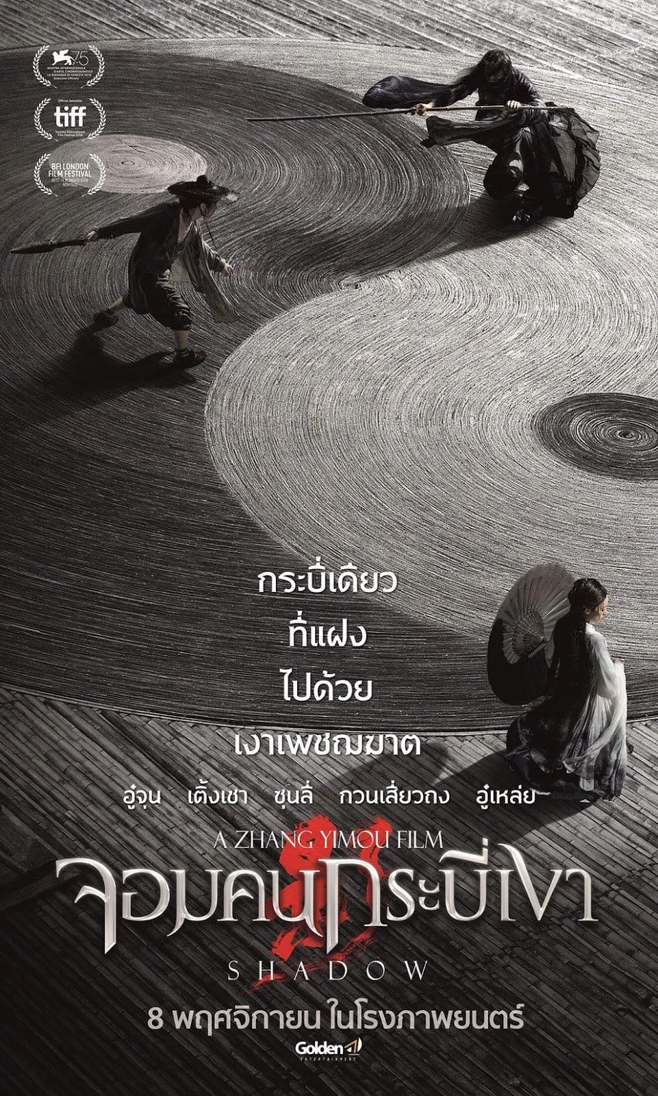 ภาพยนตร์ จอมคนกระบี่เงา ซับไทย ครบทุกตอน ดูฟรี HD