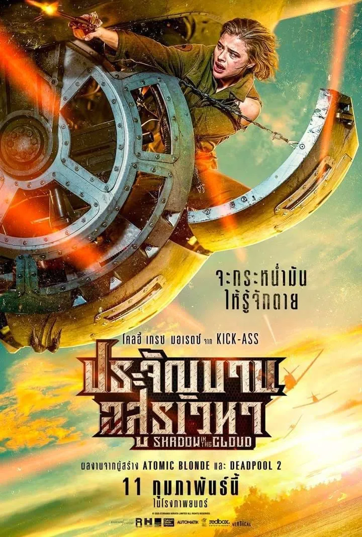 ภาพยนตร์ ประจัญบาน อสูรเวหา ซับไทย ครบทุกตอน ดูฟรี HD