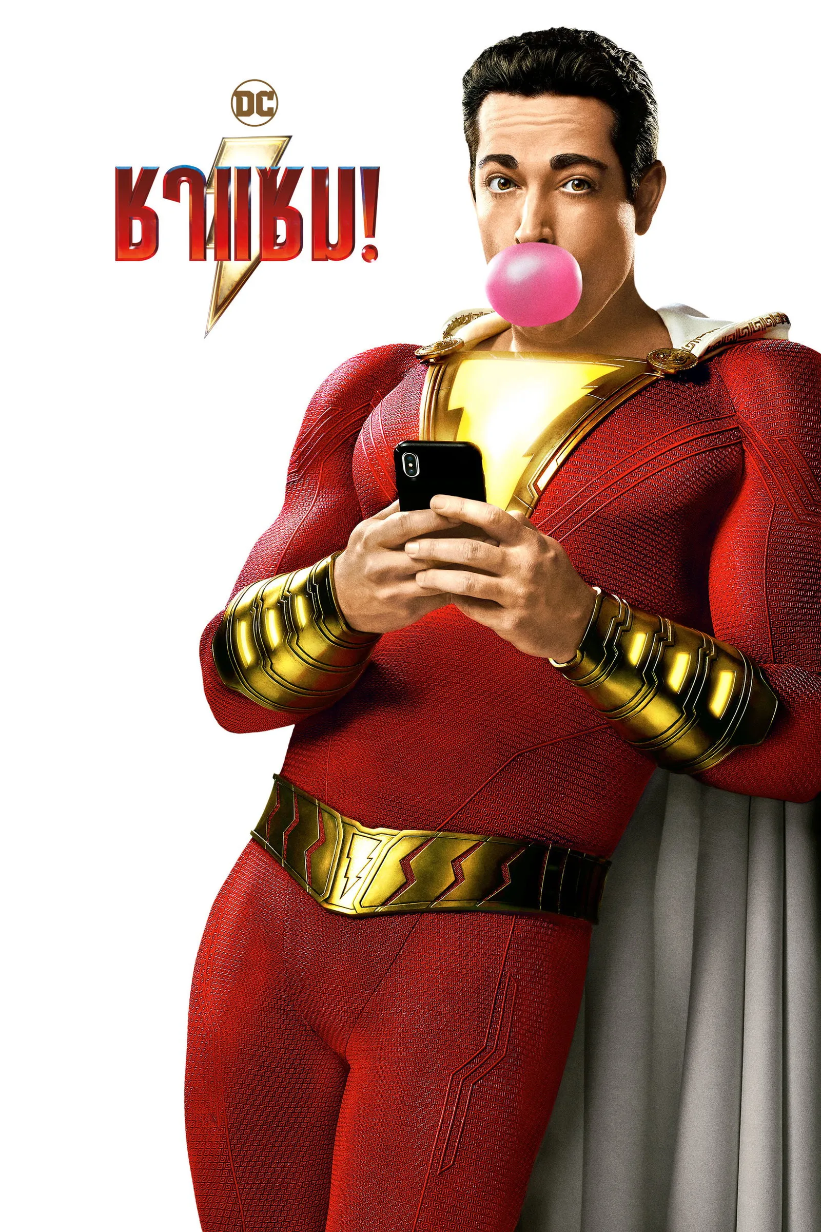 ภาพยนตร์ ชาแซม! ซับไทย ครบทุกตอน ดูฟรี HD