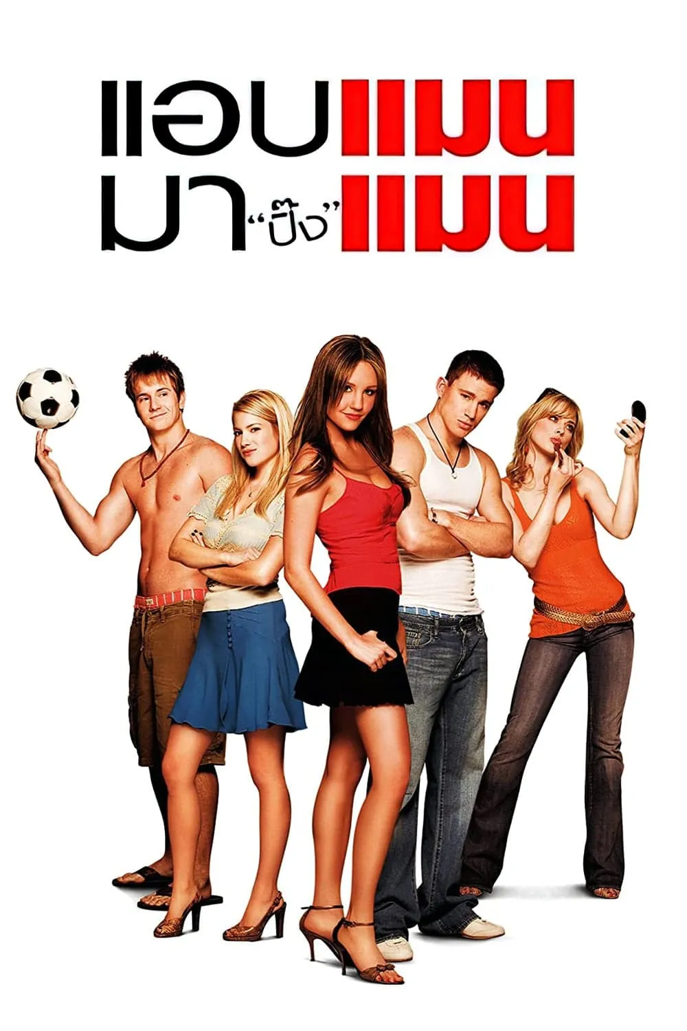 ภาพยนตร์ แอบแมน มาปิ๊งแมน ซับไทย ครบทุกตอน ดูฟรี HD