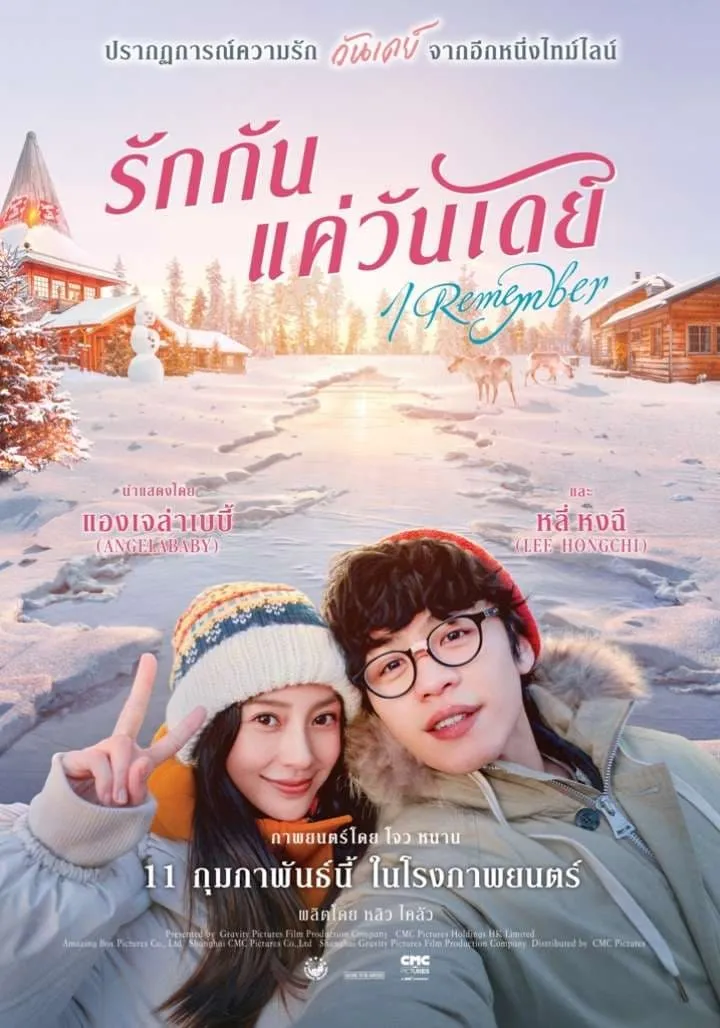 ภาพยนตร์ รักกันแค่วันเดย์ ซับไทย ครบทุกตอน ดูฟรี HD