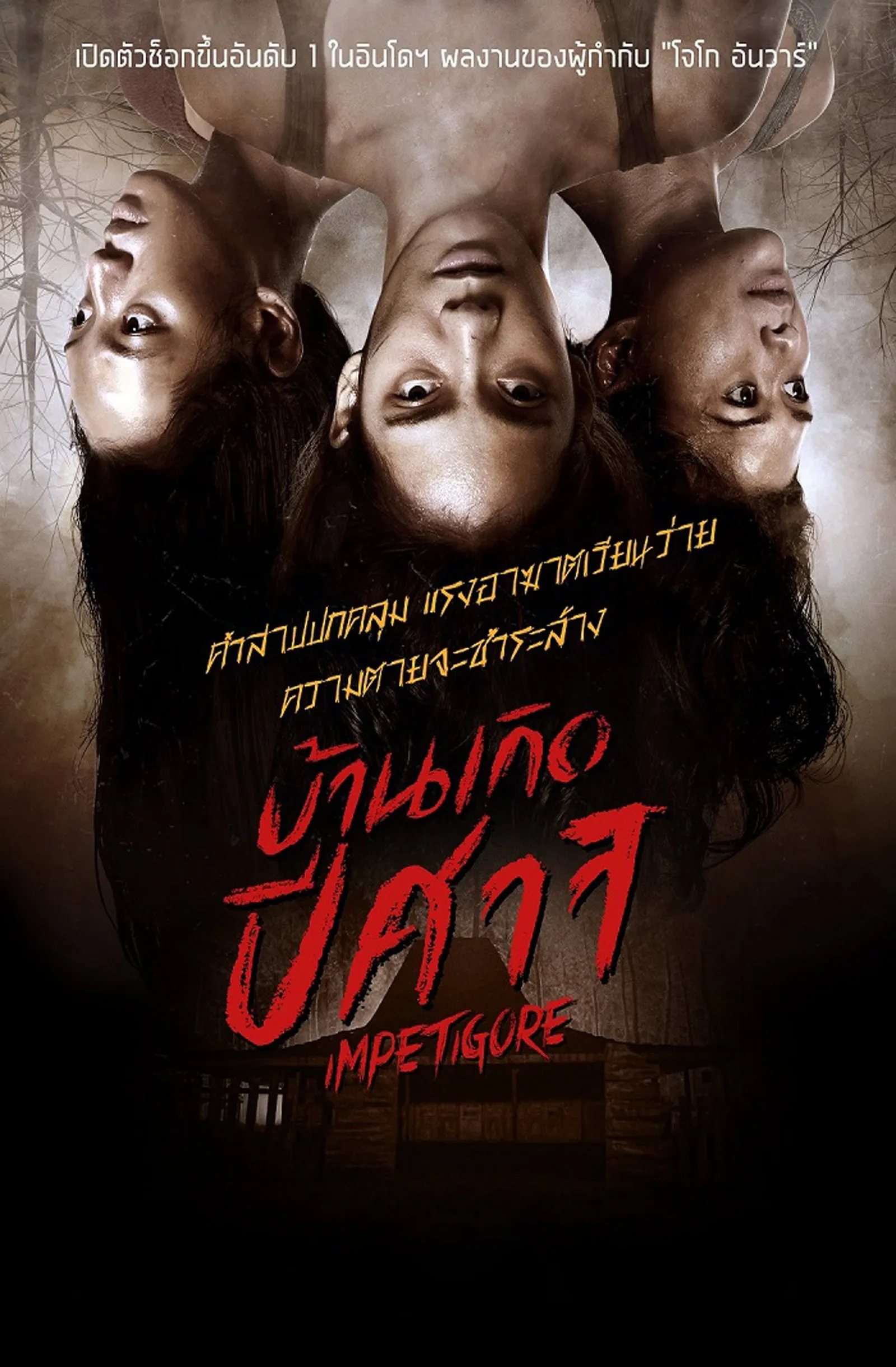 ภาพยนตร์ บ้านเกิดปีศาจ ซับไทย ครบทุกตอน ดูฟรี HD