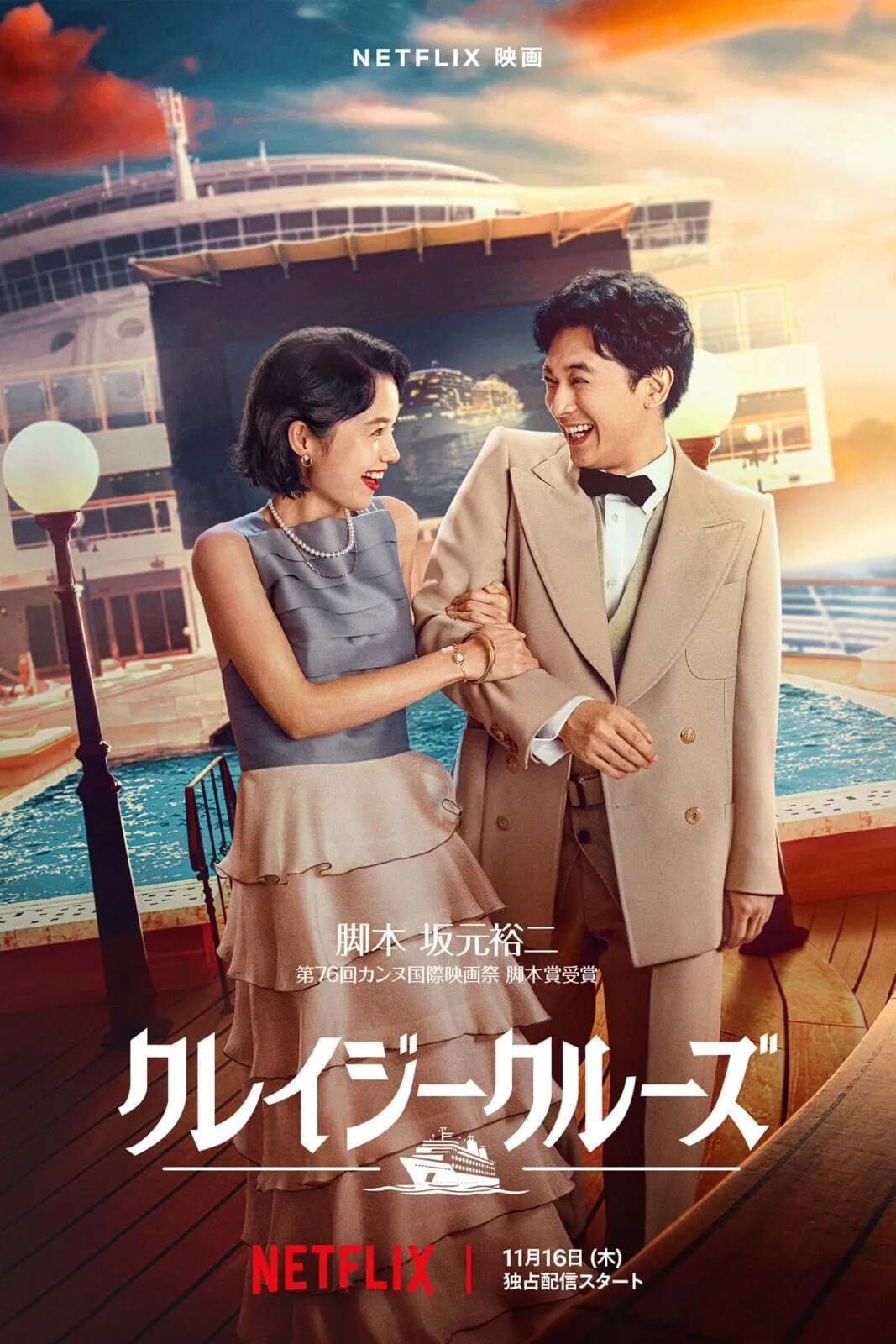 ภาพยนตร์ ล่องเรือรักในน้ำลึก ซับไทย ครบทุกตอน ดูฟรี HD
