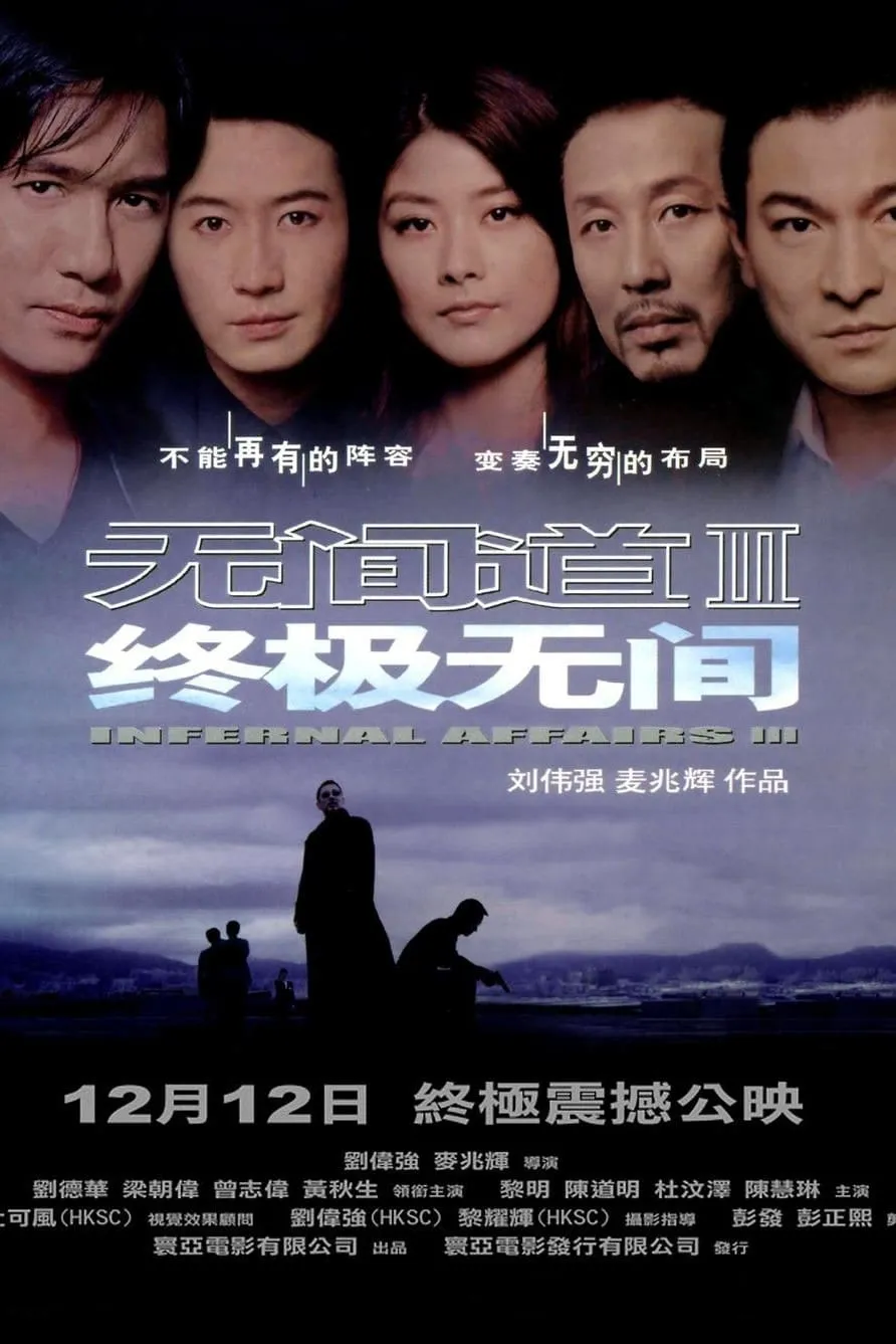 ภาพยนตร์ สองคนสองคม 3 : ปิดตำนาน สองคนสองคม ซับไทย ครบทุกตอน ดูฟรี HD