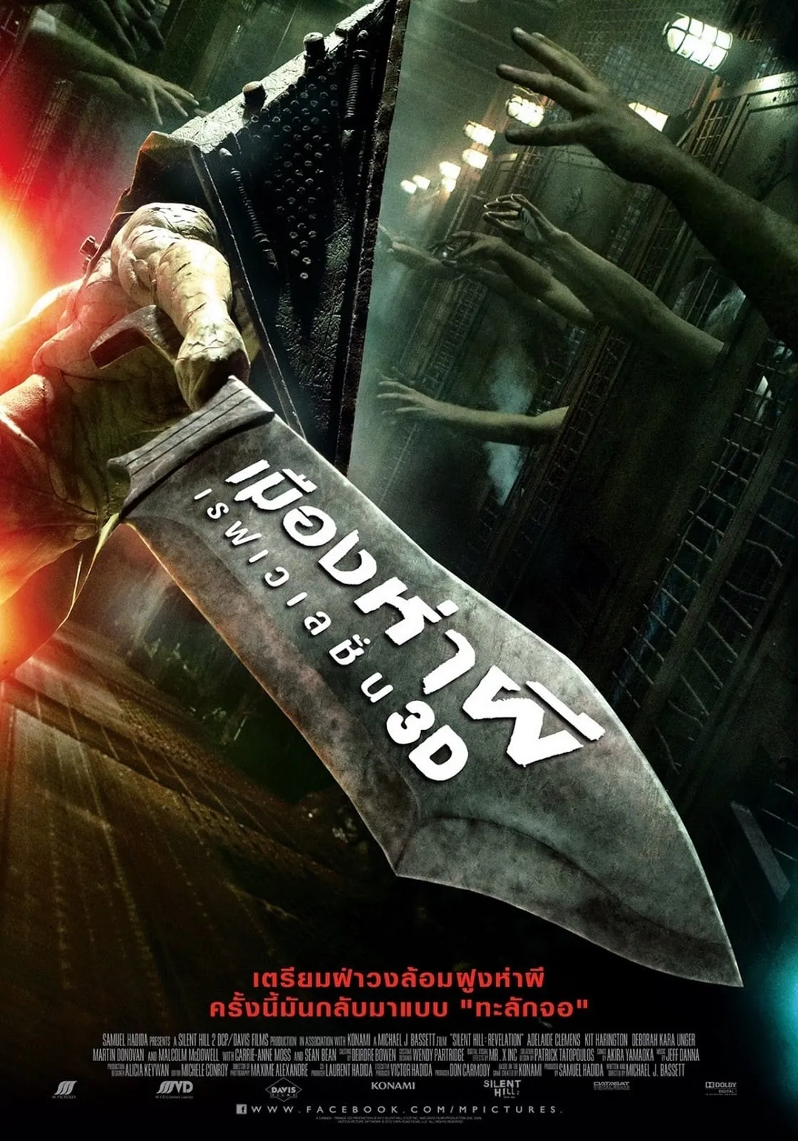 ภาพยนตร์ เมืองห่าผี เรฟเวเลชั่น ซับไทย ครบทุกตอน ดูฟรี HD