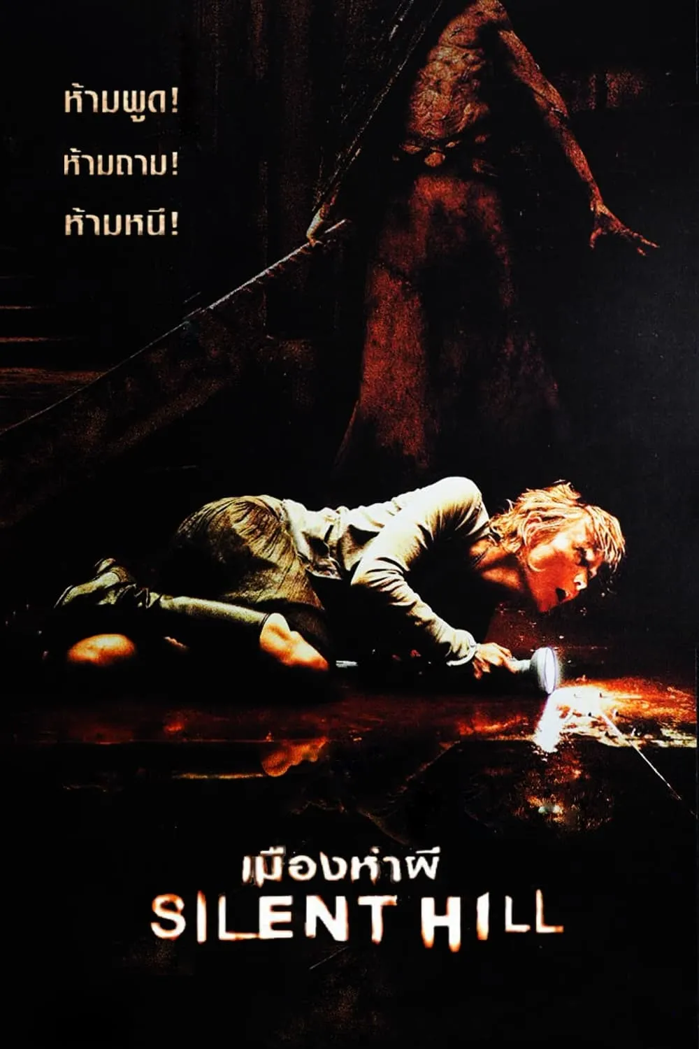 ภาพยนตร์ เมืองห่าผี ซับไทย ครบทุกตอน ดูฟรี HD