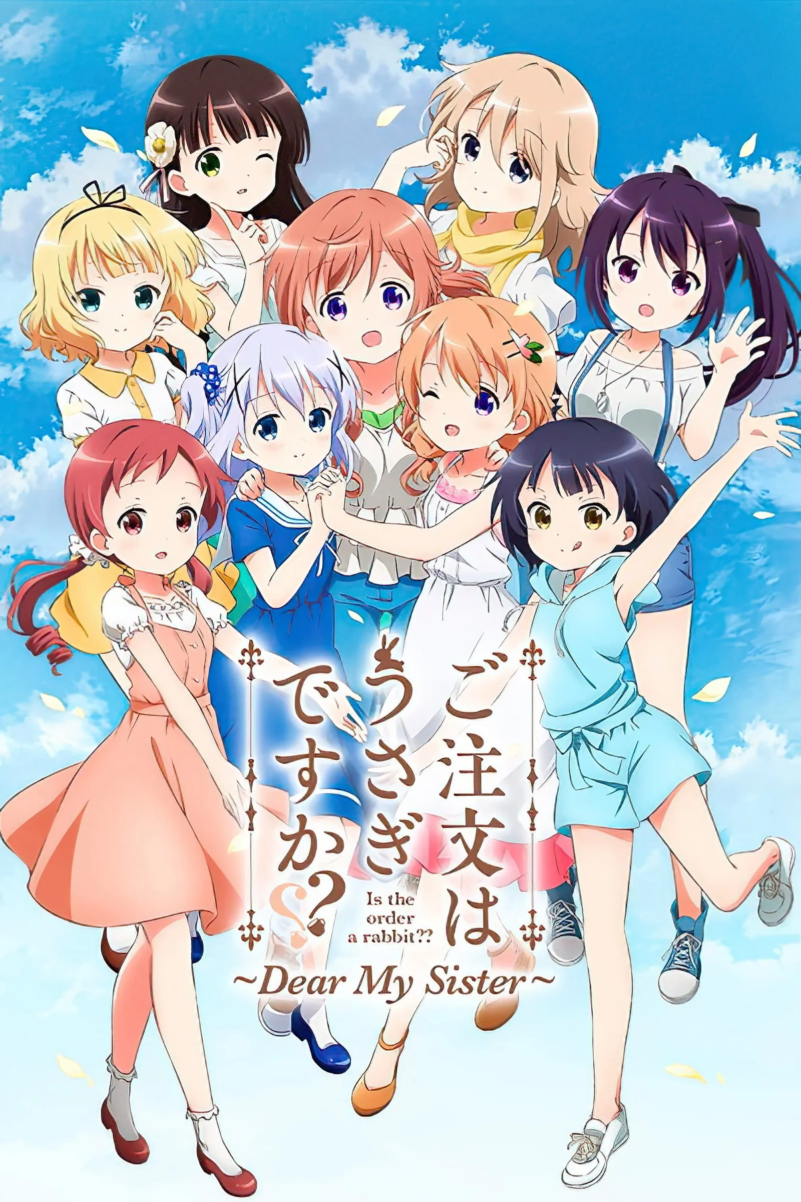 ภาพยนตร์ รับน้องกระต่ายซักแก้วมั้ยคะ?? ～Dear My Sister～ ซับไทย ครบทุกตอน ดูฟรี HD
